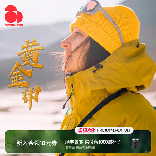 思凯乐黄金甲硬壳压胶冲锋衣