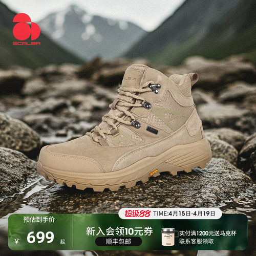 思凯乐高帮V底EVENT专业登山鞋