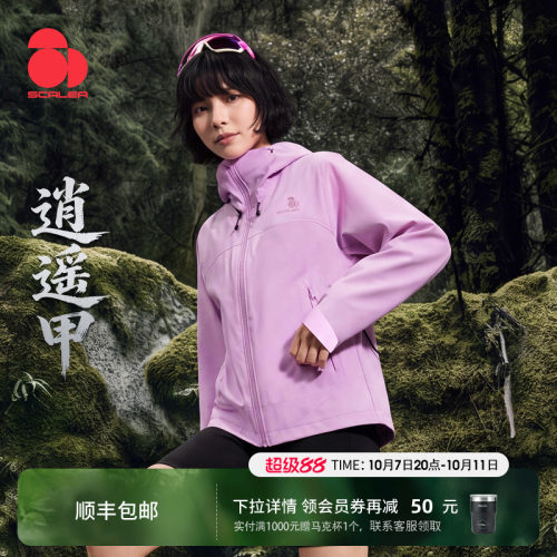 思凯乐逍遥甲防水男女款冲锋衣