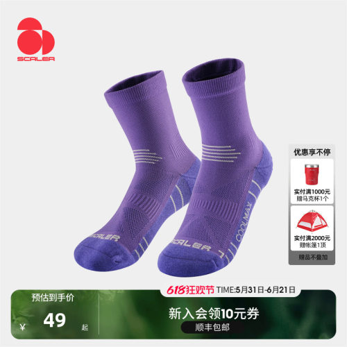 思凯乐户外coolmax袜子