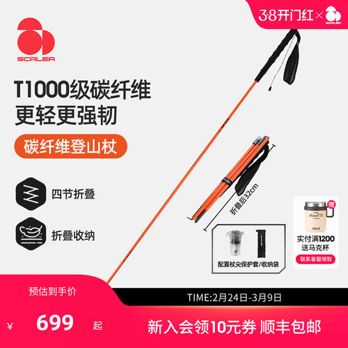 [行山-T1000]思凯乐户外竞速登山杖越野跑男女超轻碳纤维折叠徒步