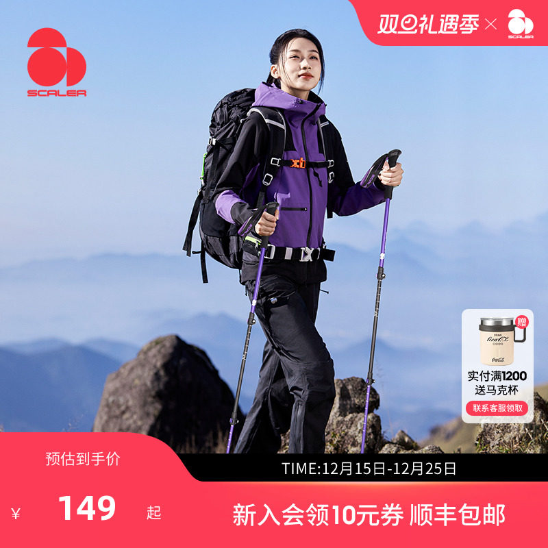 SCALER思凯乐户外登山杖男女25春夏专业徒步铝合金可调节爬山