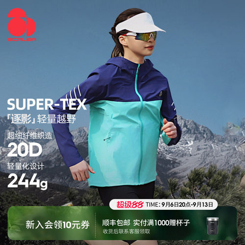思凯乐户外轻量化逐影弹力冲锋衣