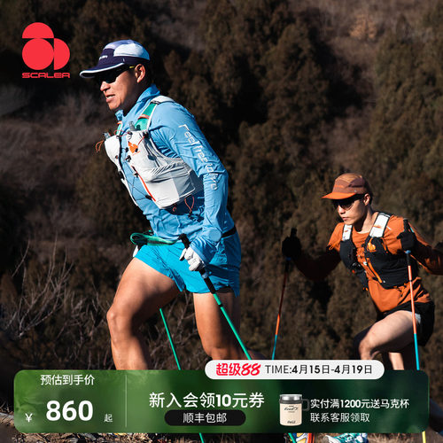 思凯乐专业越野跑步背包