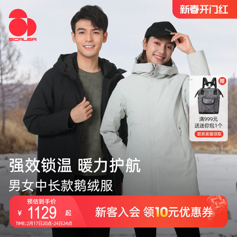 鹅绒思凯乐极寒户外羽绒服女23秋冬防风保暖登山滑雪服羽绒衣男