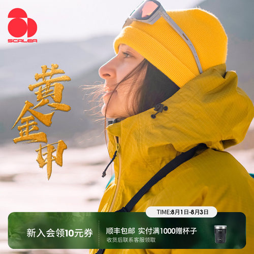 思凯乐黄金甲硬壳压胶冲锋衣