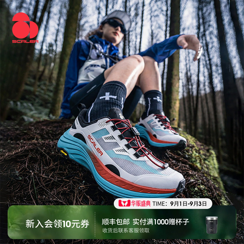 【飞天2.0】思凯乐户外专业越野跑鞋男女防滑透气跑步徒步运动鞋