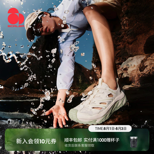 思凯乐户外溯溪鞋男女26春夏