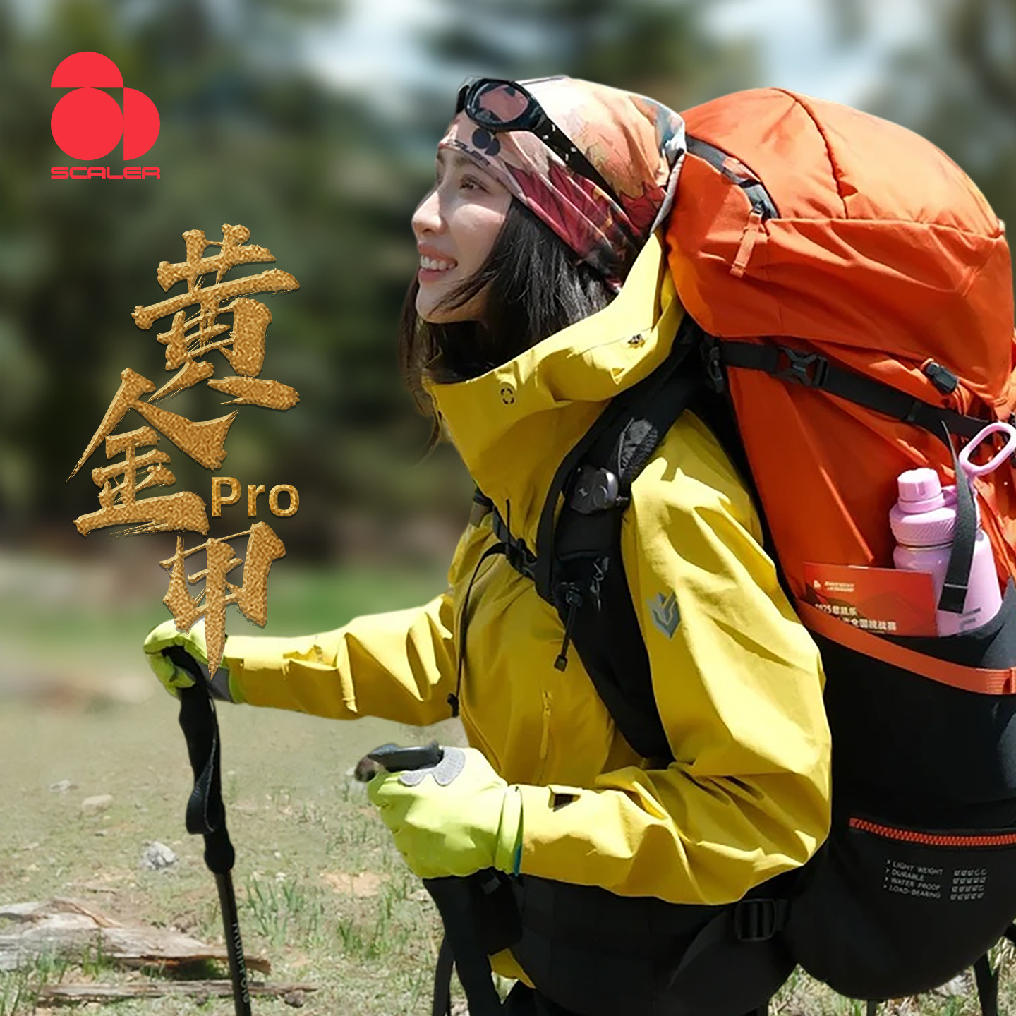【黄金甲PRO】思凯乐户外硬壳冲锋衣女黄色徒步防风登山服外套男