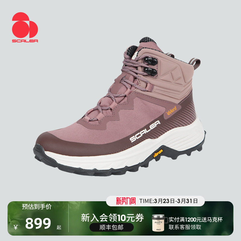 【格拉丹】SCALER思凯乐户外徒步鞋男女高帮防滑耐磨透气防水登山