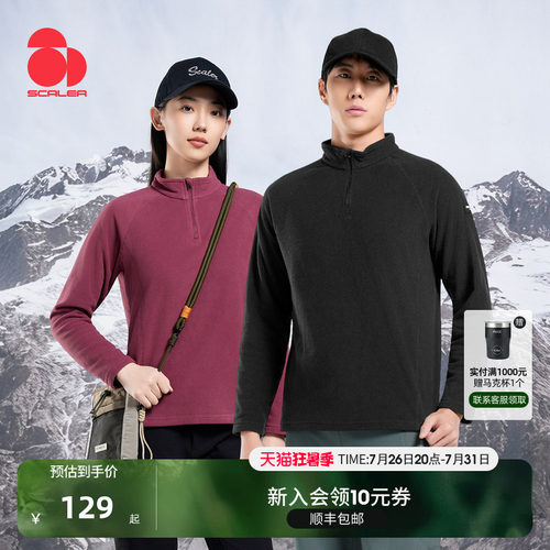 思凯乐暖燚绒抗静电立领抓绒衣
