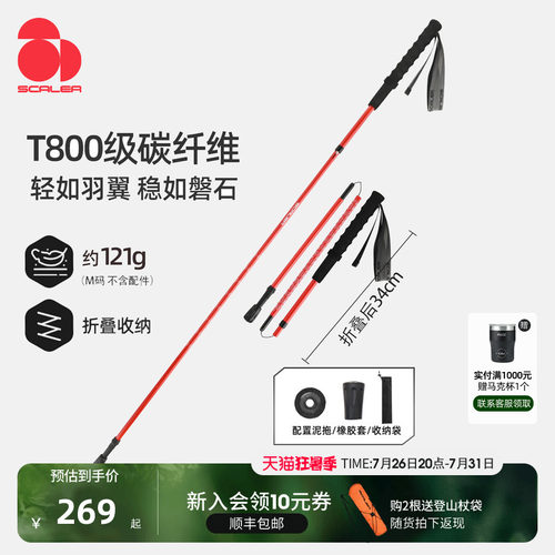 思凯乐户外3K碳纤维登山杖
