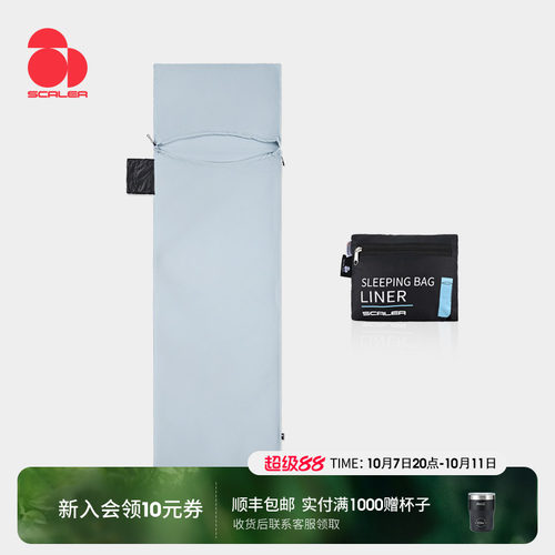 思凯乐户外柔软睡袋内胆