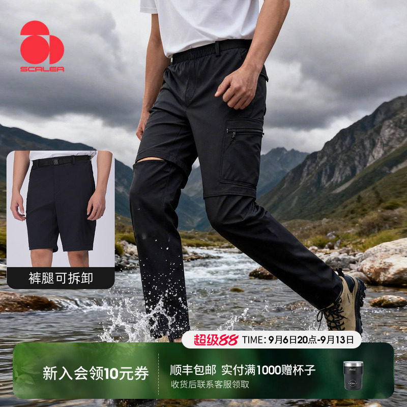 思凯乐防泼水可拆卸两节长短裤图片