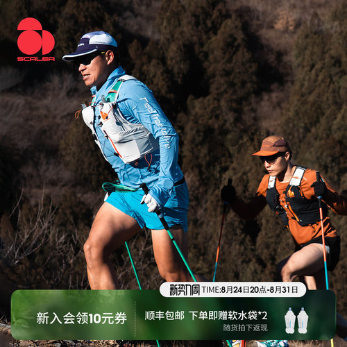 思凯乐专业越野跑步背包