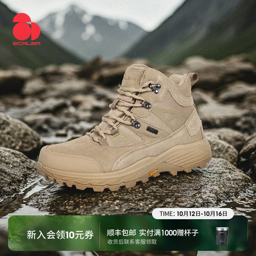 思凯乐高帮V底EVENT专业登山鞋