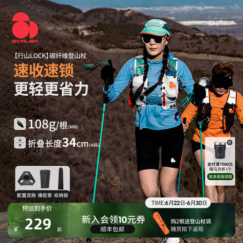 思凯乐碳纤维可折叠登山杖