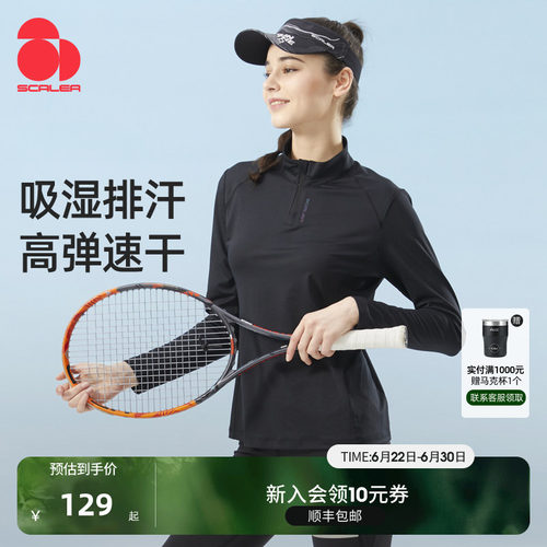 思凯乐男女吸汗湿快干弹力长袖