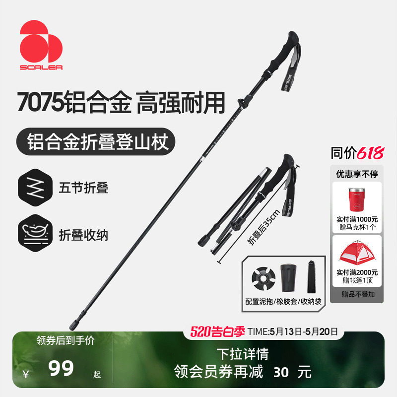 [风行BASE]思凯乐户外登山杖女男伸缩折叠铝合金专业徒步爬山手杖