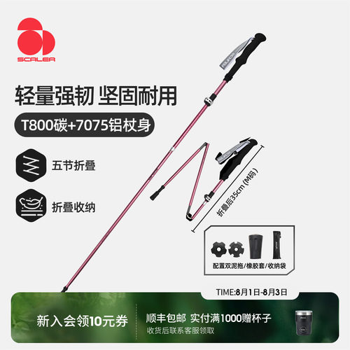 思凯乐碳纤维铝合金登山杖