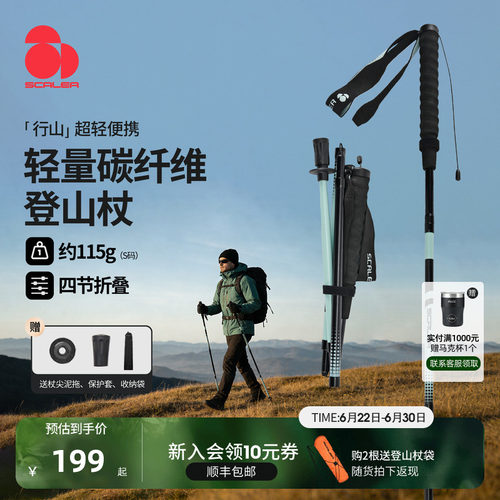 思凯乐碳纤维可折叠登山杖