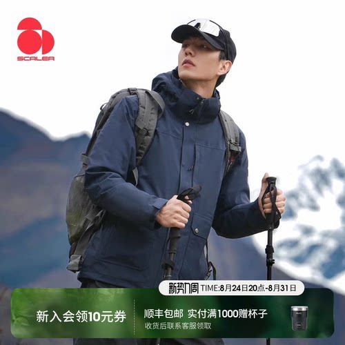 思凯乐羽绒内胆三合一冲锋衣
