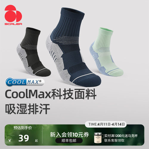 思凯乐coolmax运动袜子