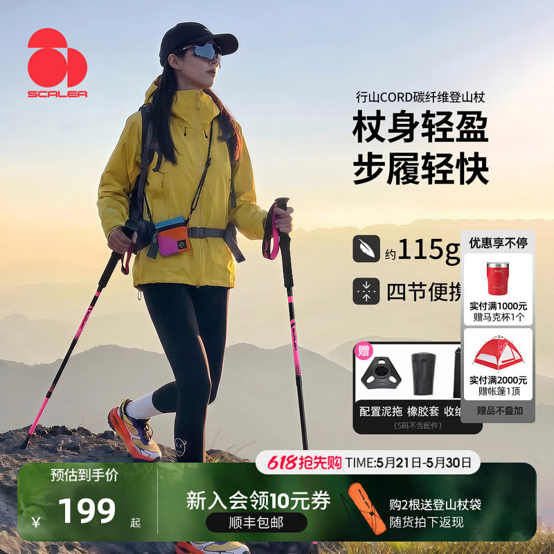 【行山CORD】思凯乐专业户外登山杖女碳纤维超轻折叠徒步越野跑男