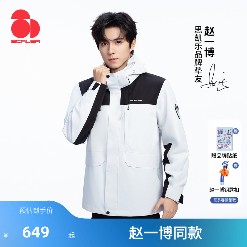 思凯乐凯峰三合一冲锋衣