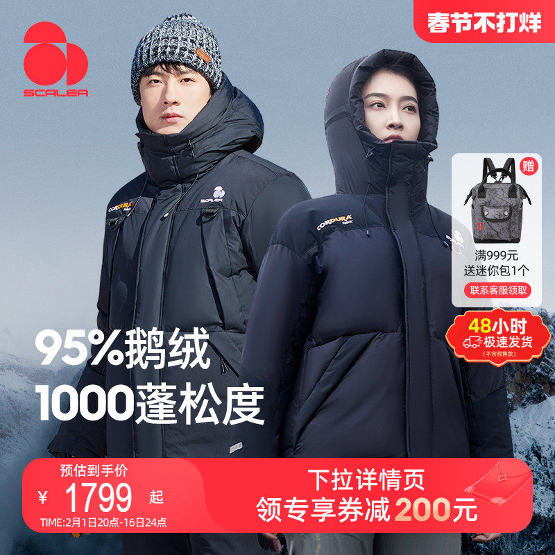 1000蓬鹅绒思凯乐户外男女羽绒服短款冬季加厚东北极寒滑雪衣外套