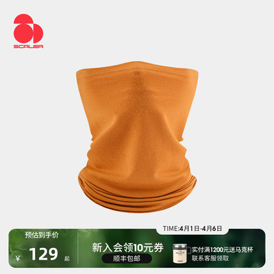 思凯乐美利奴羊毛+CoolMax头巾