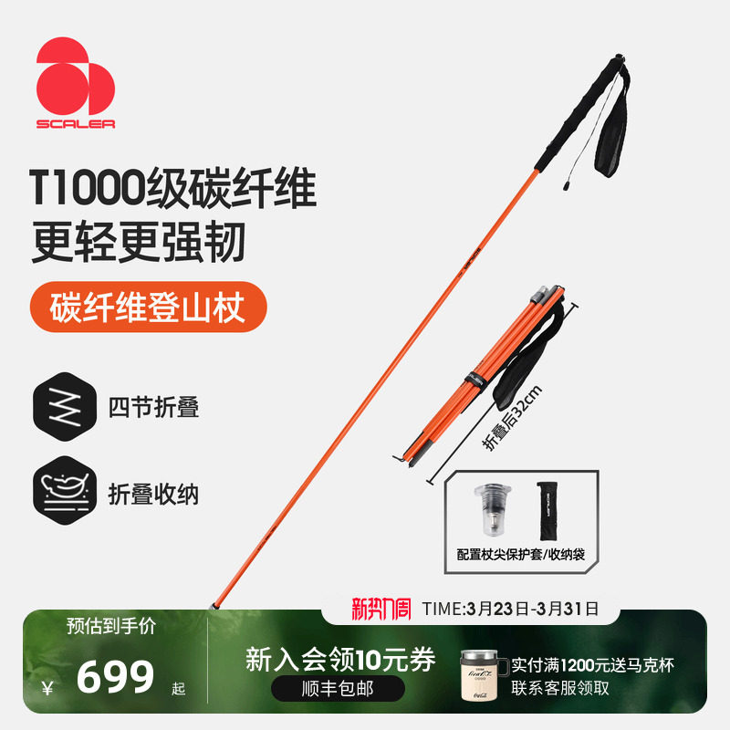 [行山-T1000]思凯乐户外竞速登山杖越野跑男女超轻碳纤维折叠