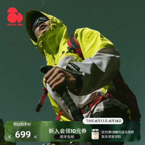 思凯乐户外赛博甲硬壳冲锋衣