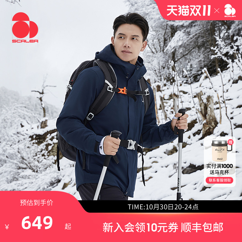 思凯乐男女摇粒绒三合一冲锋衣