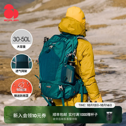 思凯乐户外防水男女专业登山包