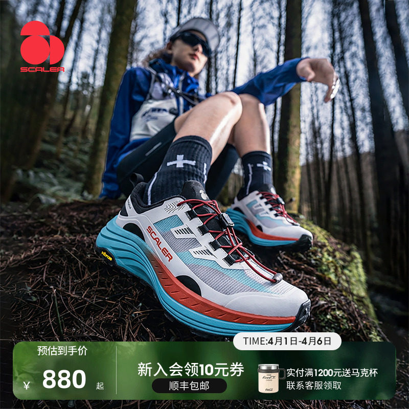 【飞天2.0】思凯乐户外专业越野跑鞋男女防滑透气跑步徒步运动鞋