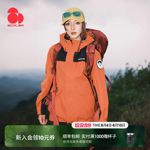 思凯乐凯峰三合一冲锋衣