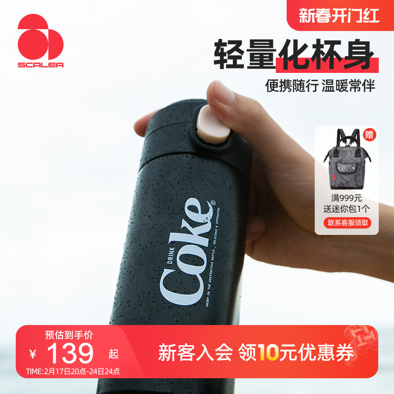 思凯乐保温杯可口可乐联名户外露营不锈钢保温杯水杯便携式泡茶杯