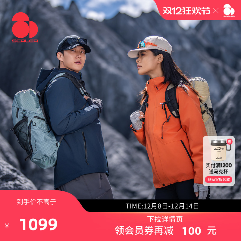 思凯乐凯歌鹅绒内胆三合一冲锋衣