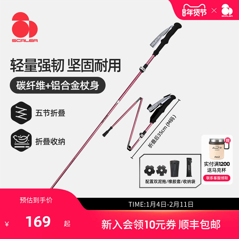 [风行ADV]思凯乐户外登山杖超轻可伸缩碳纤维折叠铝合金徒步手杖