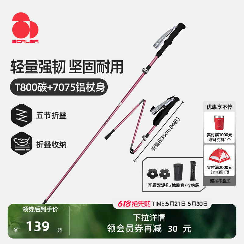 [风行ADV]思凯乐户外登山杖T800可伸缩碳纤维折叠铝合金徒步