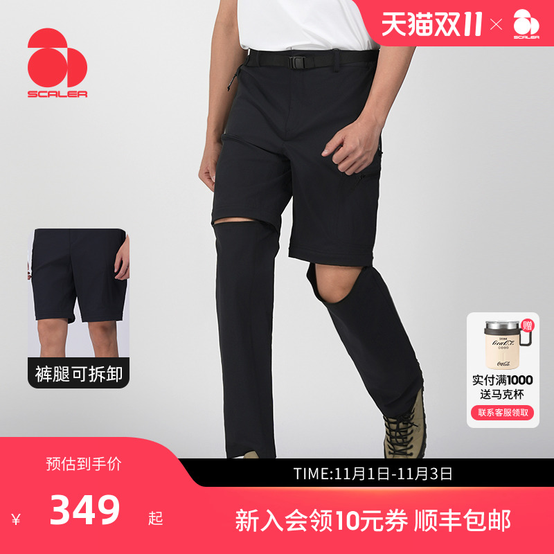 思凯乐防泼水可拆卸两节长短裤