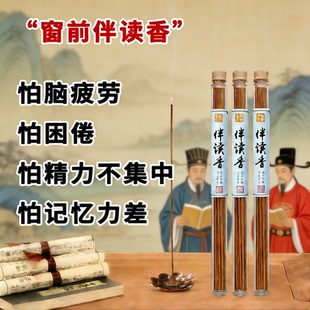 天然伴读窗前醒读香线香静心凝神室内持久家用儿童写作业伴读熏香