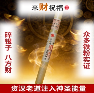 苏悉圣品-五路纳财财库家用八方香线香财神香能量招财正品来财进