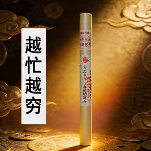 苏悉圣品-五路纳财财库家用八方香线香财神香能量招财正品来财进