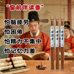 天然伴读窗前醒读香线香静心凝神室内持久家用儿童写作业伴读熏香