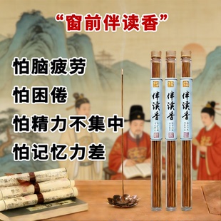 天然伴读窗前醒读香线香静心凝神室内持久家用儿童写作业伴读熏香