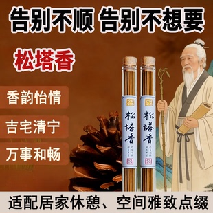 正宗天然松塔香招财净化天然古法线香磁场香熏真正的纯正家用室内