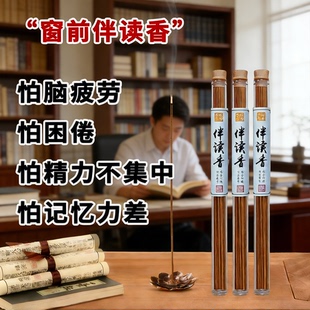天然伴读窗前醒读香线香静心凝神室内持久家用儿童写作业伴读熏香