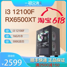 i3 12100F+RX6500XT/RTX3050家用游戏办公台式电脑配置DIY整机